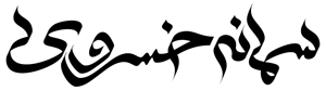 مرکز تخصصی مو | سمانه خسروی